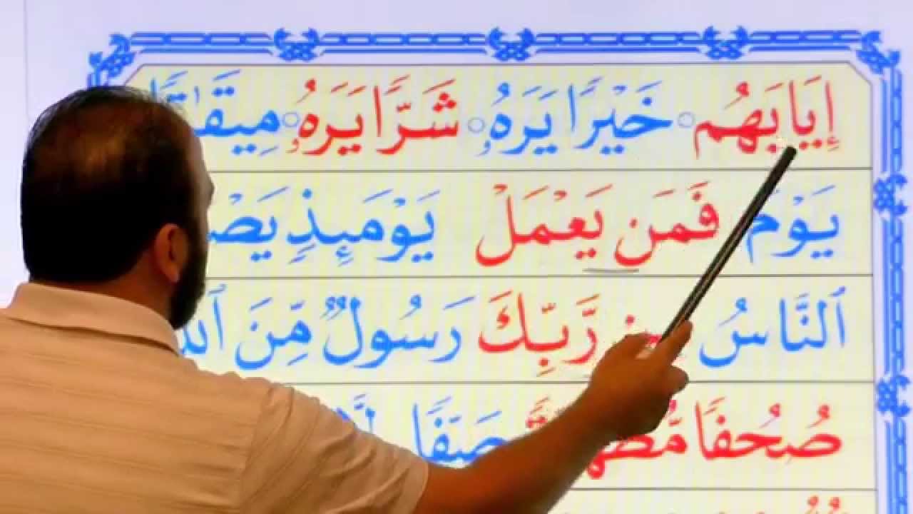 Noorania lesson 17 ( 1 of 3 )  القاعدة النورانية  الدرس السابع عشر الجزء الأول