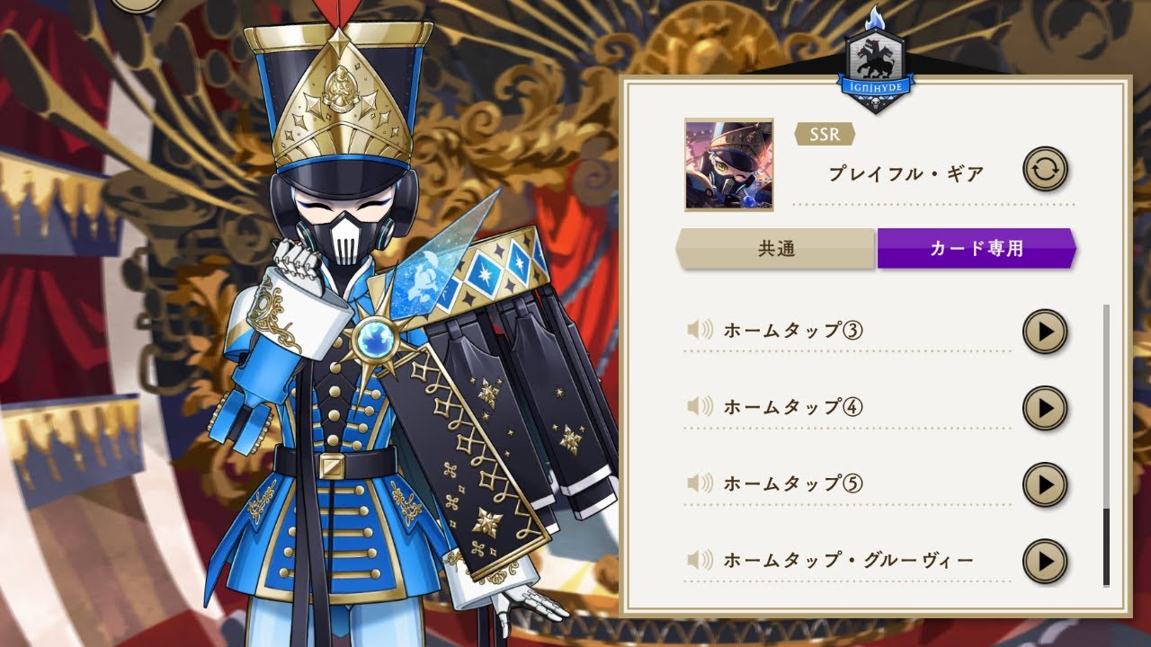 [TWST] SSR Ortho Shroud - Playful Gear Voice Lines [Eng Sub]