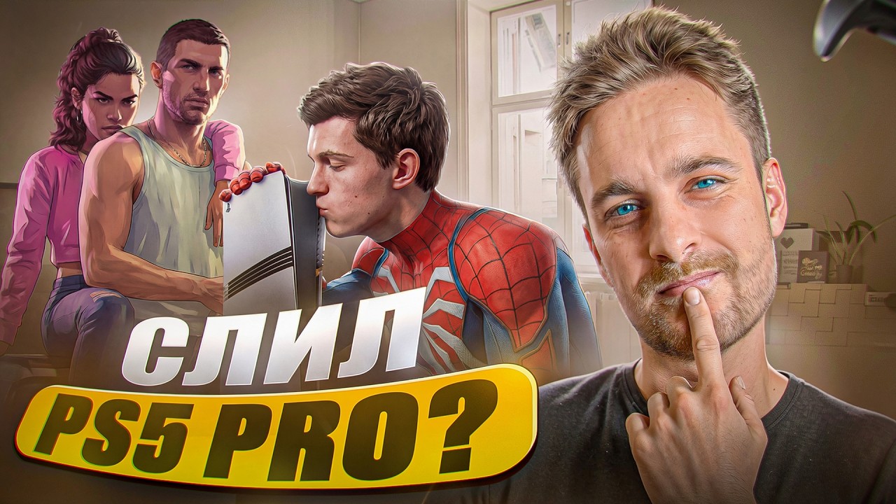 ЧЕСТНО про Playstation 5 Pro спустя ГОД / Стоит ли покупать PS5 в 2026?