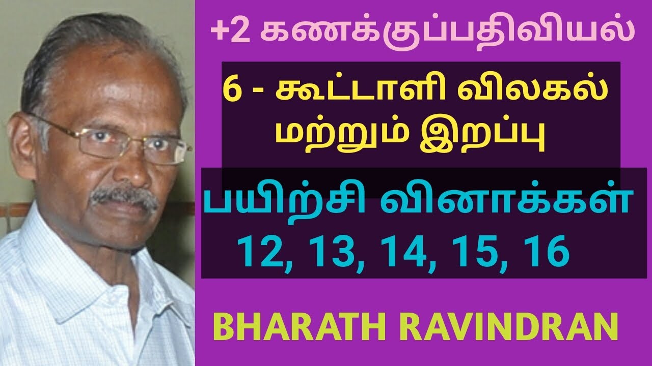 +2 Accountancy (Tami medium) Lesson 6, Retirement and Death of a Partner Exercise prolems 12 to 16