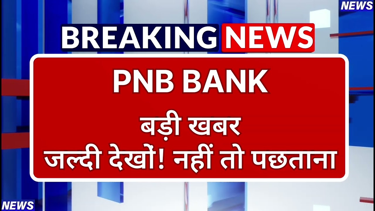 PNB BANK Stock Latest News ⚫ PNB BANK Stock News Today ⚫ Stock Market