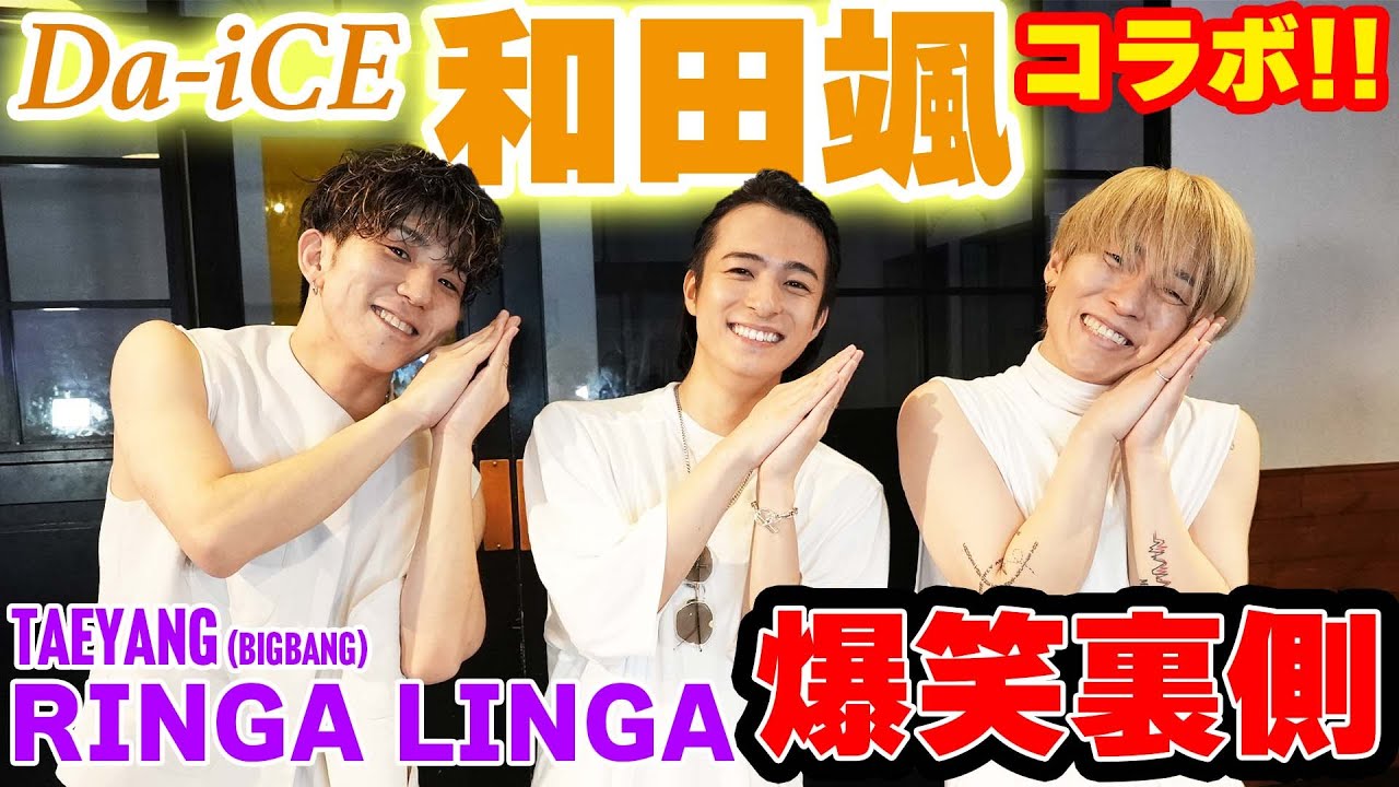 【念願のコラボ】和田颯(Da-iCE)とプロダンサーが本気で踊ってみた！