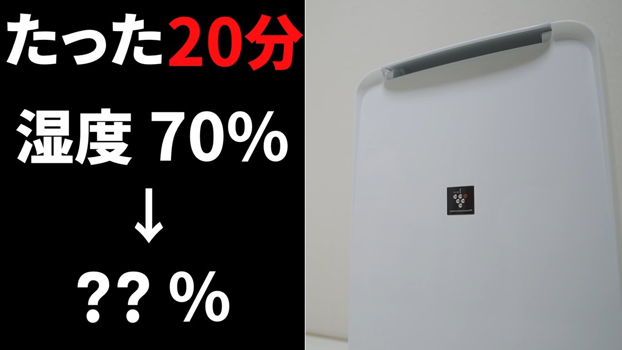 【湿気・梅雨対策】シャープ除湿機 湿度の変化や騒音・電気代をチェック!!