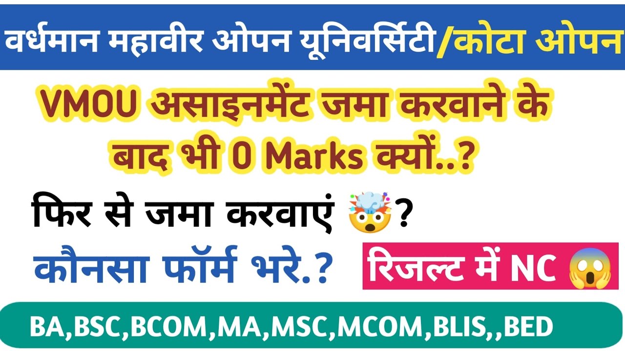 Why 0 Marks even after submitting assignments? 🤯 VMOU Result NC Problem solution/vmou assignment ...