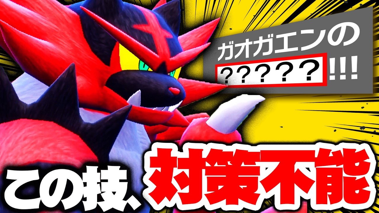 【天才すぎ】ガオガエンの隠れた