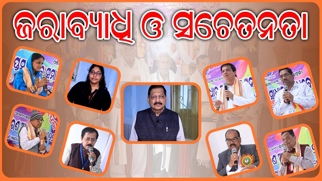 Geriatric Health Care &Health Camp || Bhadrak Initiative By Prof Dr PC Dash || President Elect |GSI