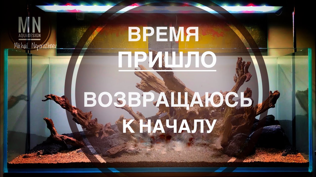 Аквариум 400 литров. Аквапеределка.