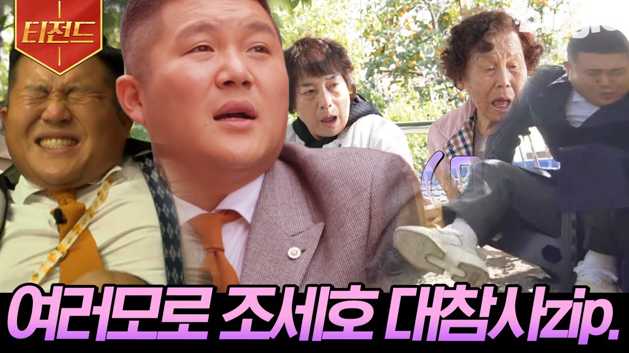 [#Teezand] Коллекция провалов Чо Се Хо, которая заставит даже сторонних наблюдателей почувствоват...