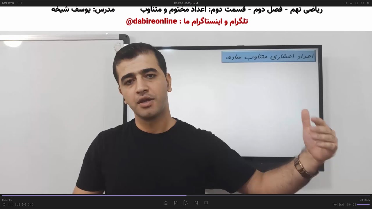 ریاضی نهم - فصل دوم - قسمت دوم - اعداد مختوم و متناوب