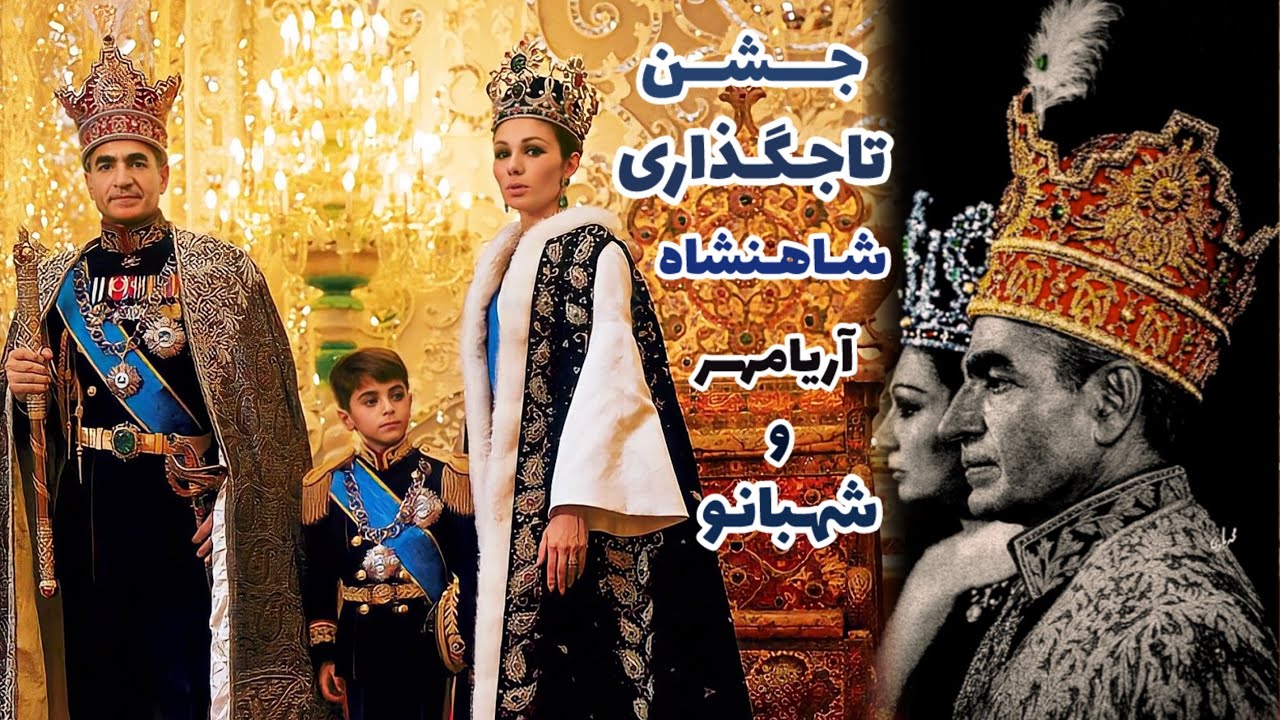 کامل ترین ویدئو تاجگذاری محمدرضاشاه پهلوی و علیاحضرت شهبانو فرح-با این ویدیو میرید به 58سال پیش🥺