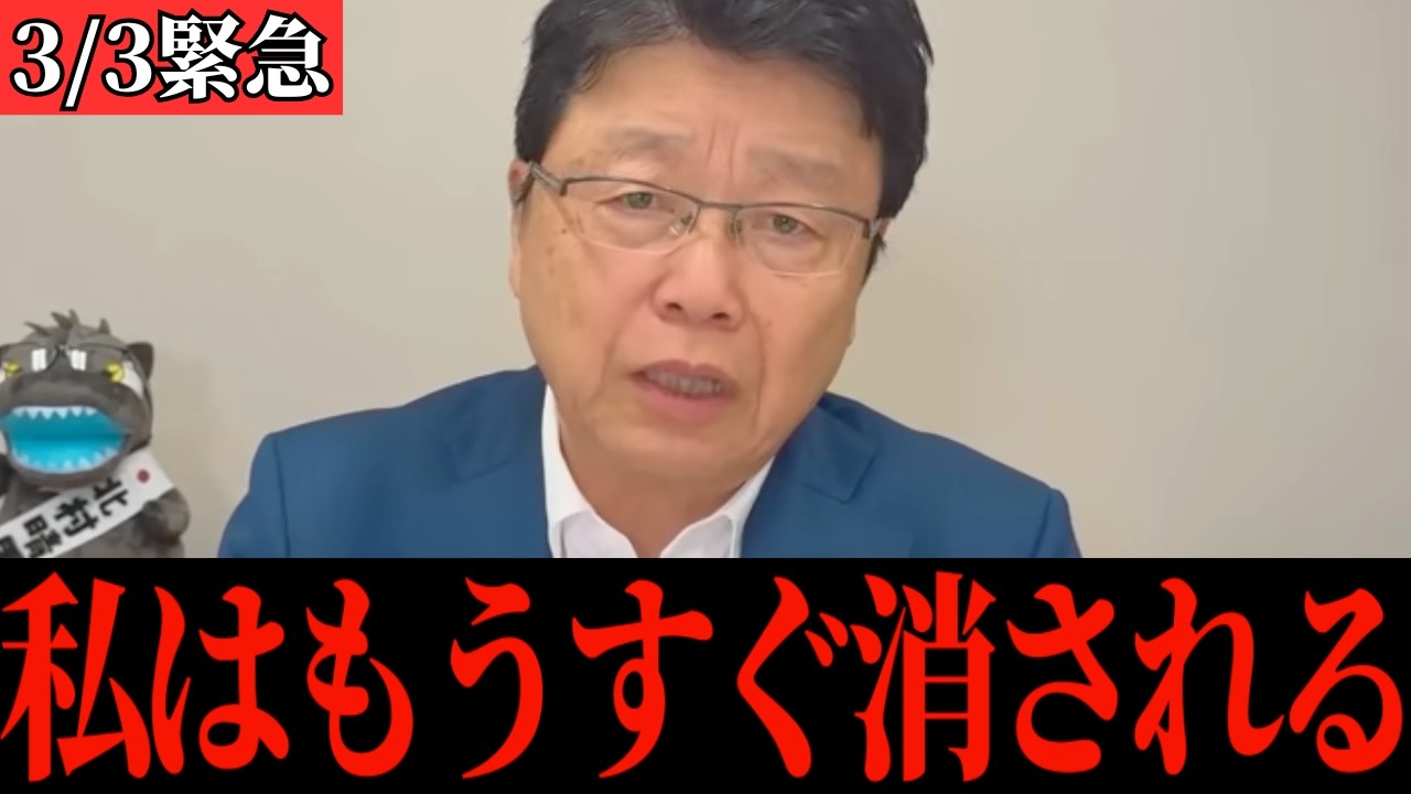 【北村晴男】中国がとんでもない事態になりました…私も狙われるかもしれません…【高市早苗/自民党/日本保守党】