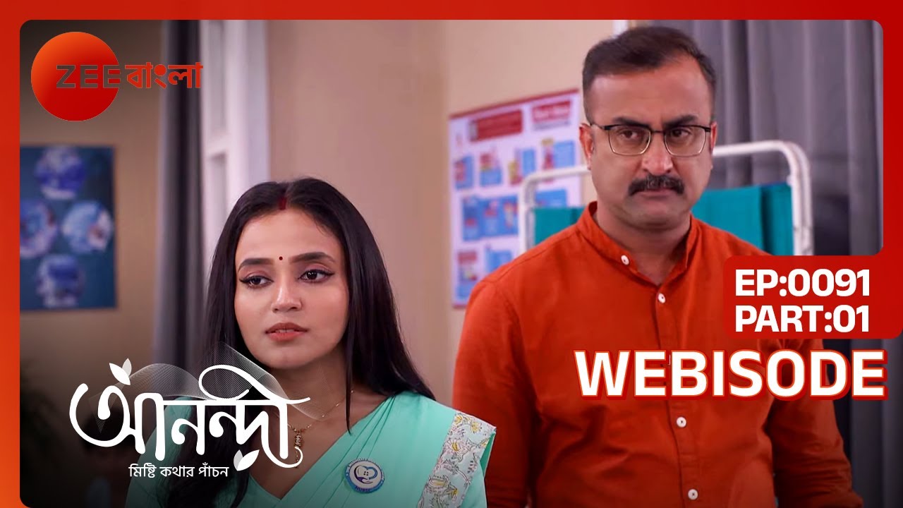 আনন্দির দায়িত্বে এলো একটা নতুন বাচ্চা | Anondi | Webisode 91 | Part 1 @zeebangla