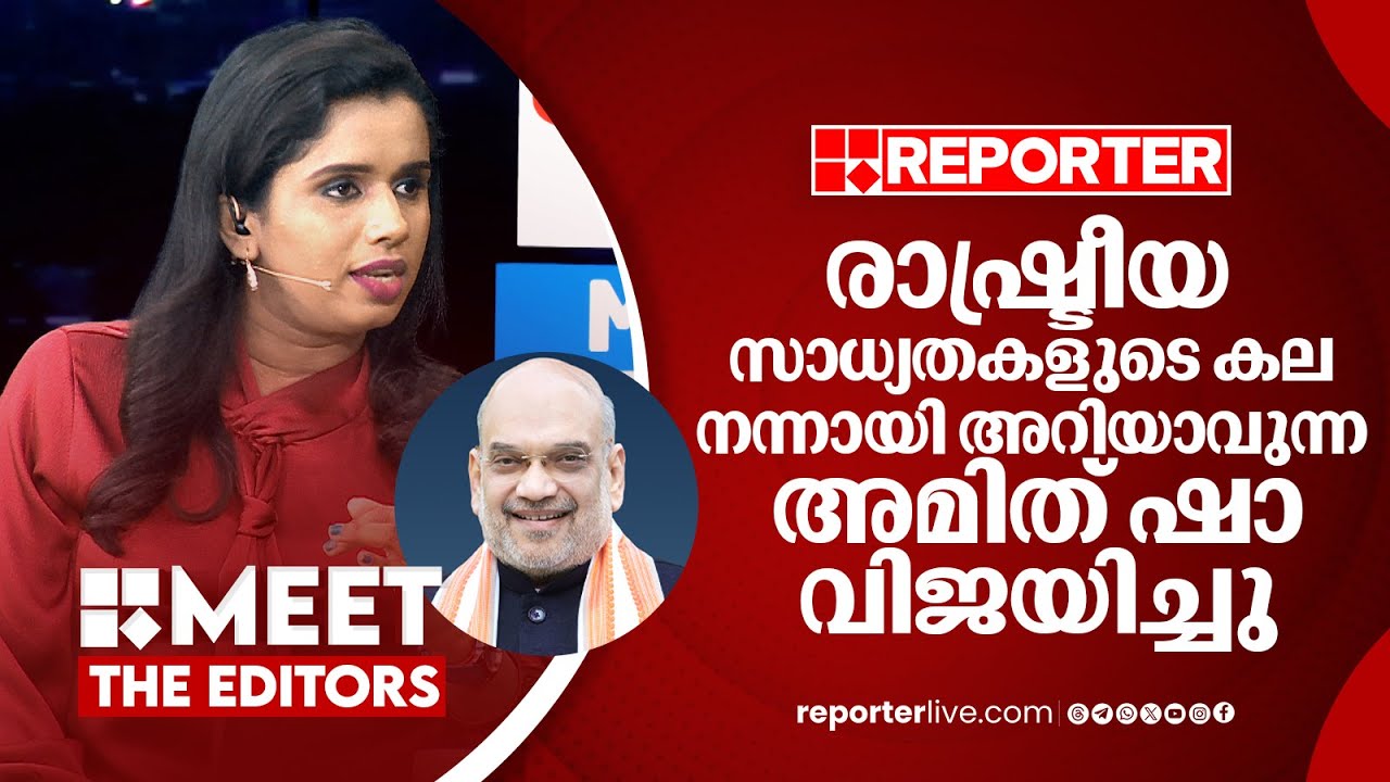 സാധ്യതകളുടെ കല നന്നായി അറിയാവുന്ന അമിത് ഷാ വിജയിച്ചു | Sujaya Parvathy