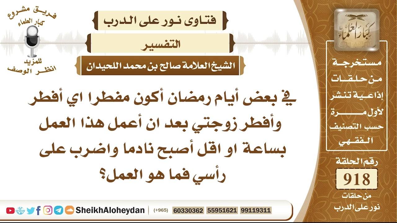 11369 -  حكم من يفطر في نهار رمضان ويفطر زوجته معه - نور على الدرب