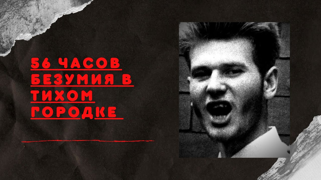 САМЫЙ УЖАСНЫЙ СОСЕД | Дело Энтони Аркрайта