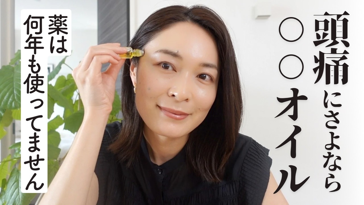 頭痛持ちの私のお助けアイテム。薬に頼る前にできること。