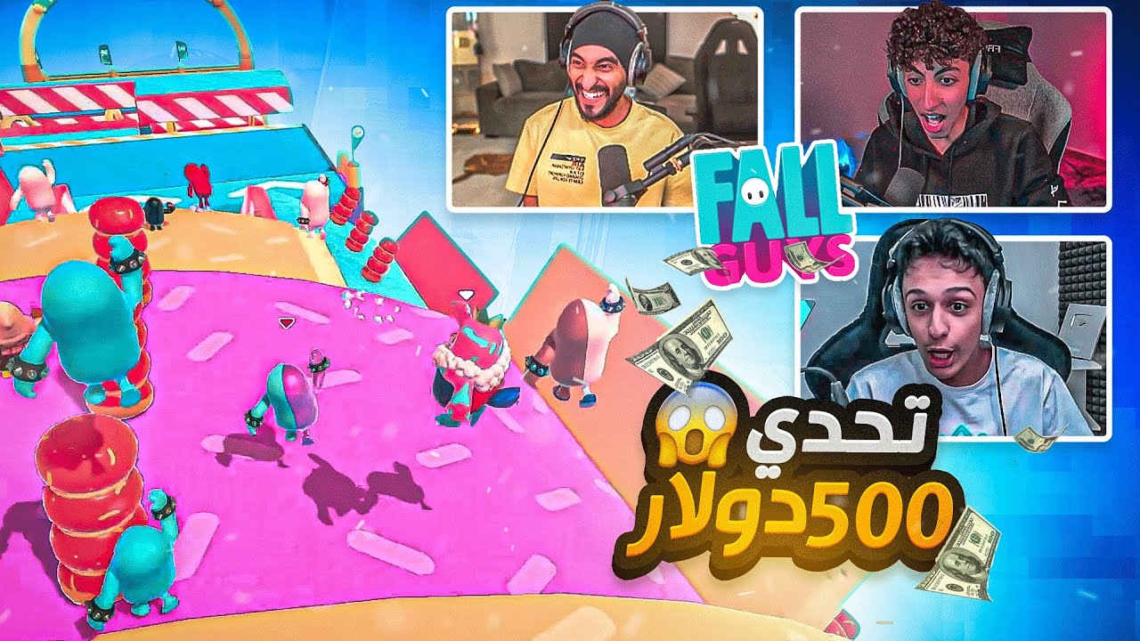 تحدي الفوز على 500 دولار ضد دربحه ولف 😍🔥 |  Fall Guys