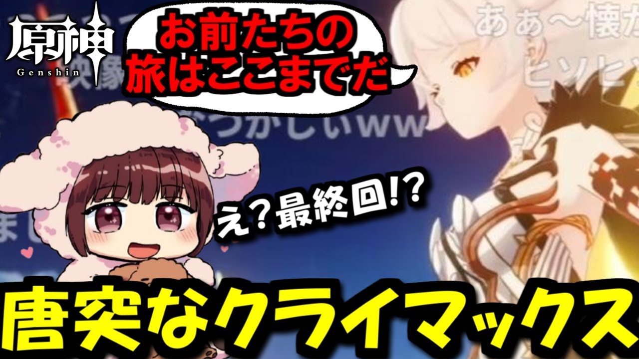 【原神】いきなり最終回！？導入からリアクションが楽しすぎるサンドローネ役の本多真梨子さん【2025/1/4】