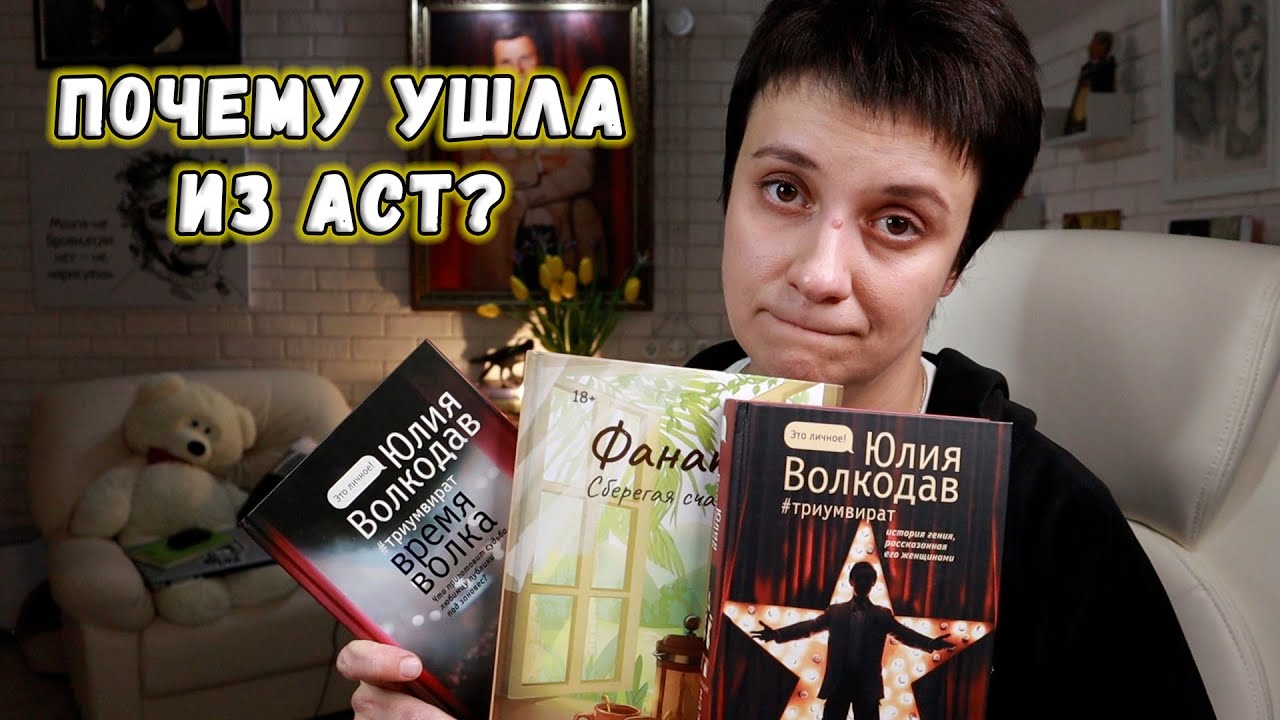 ПОЧЕМУ УШЛА ИЗ АСТ В РУГРАМ? МОЯ ПИСАТЕЛЬСКАЯ ИСТОРИЯ