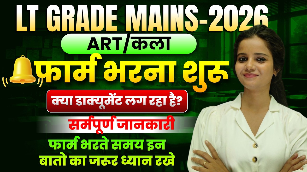UP LT GRADE ART MAINS FORM OUT-2026| FORM FILL START || #lt_grade_art_RESULT #ltgrade_tgt_art #FORM