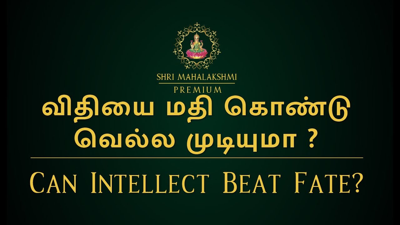 விதியை மதி கொண்டுவெல்ல முடியுமா ? | Can Intellect Beat Fate? | #astrosriramji