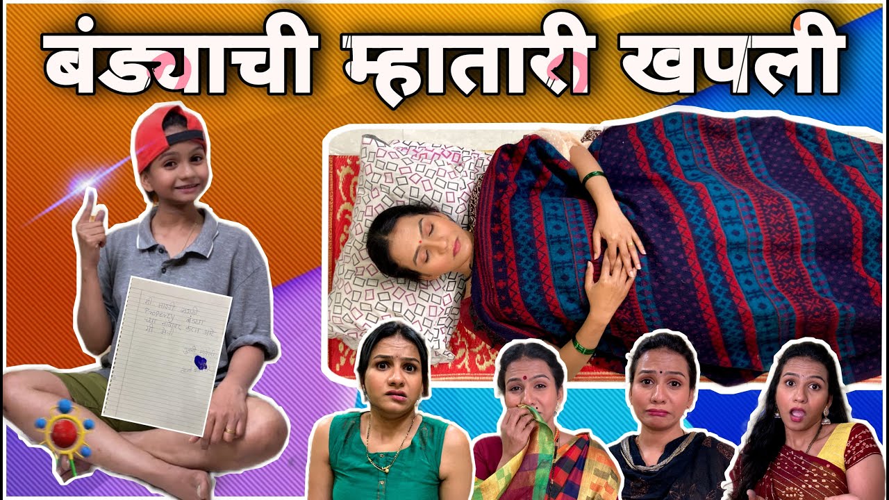 Bandyachi Mhatari Khapli|बंड्याची म्हातारी खपली|Episode 24| Bandya Special|Suvedha Desai