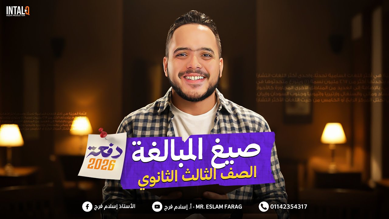 حل صيغ المبالغة كتاب كيان | حل كتاب كيان عربي | تالته ثانوى | أ.إسلام فرج 2026