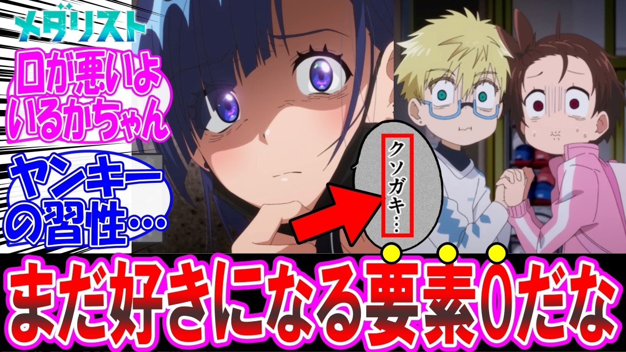 【メダリスト2期18話】いるかちゃんを好きになる要素まだないな&hellip; についての反応集