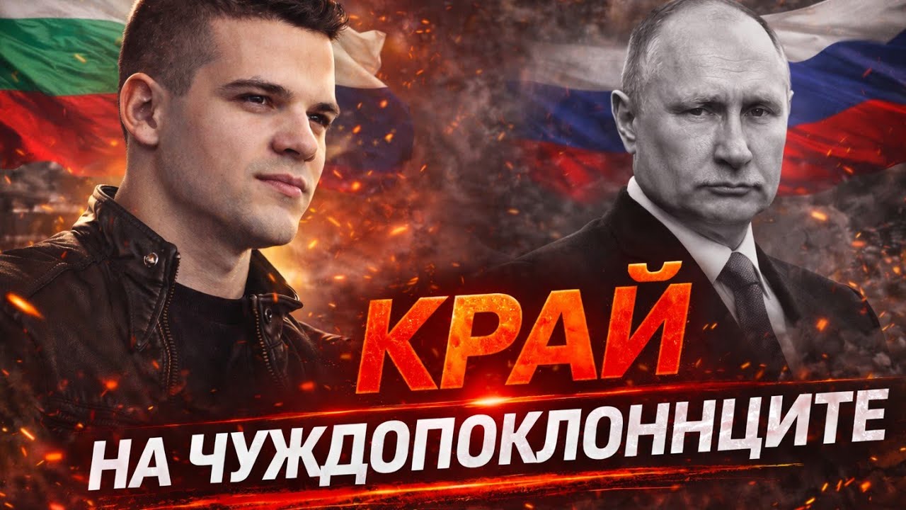 Д-р Манасиев, БНС-НД: „Меч“, „Величие“, „Възраждане“, БСП — чуждопоклонници. Да ги забраним.
