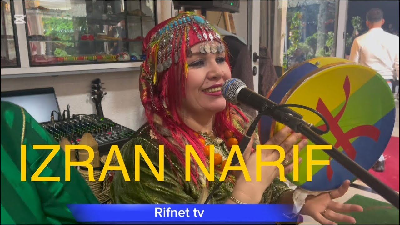 إزران ناريف مع الفنانة الامازيغية رشيدة تاغريبت