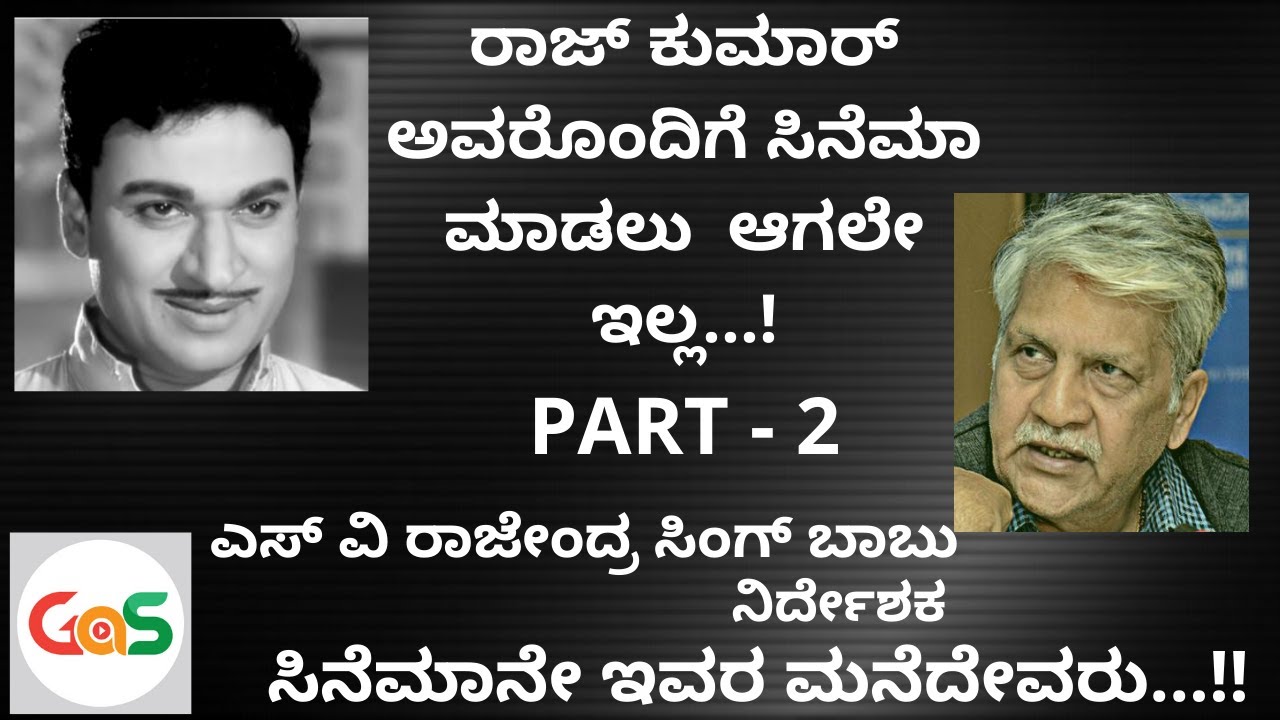 ದಿಲೀಪ್ ಕುಮಾರ್ ಶೂಟಿಂಗ್ ನೋಡಲು ಎಲ್ಲರ ಕಣ್ತಪ್ಪಿಸಿ ಬಂದಿದ್ರು ಅಣ್ಣಾವ್ರು.|Dr Rajkumar |SV Rajendra Singh Babu