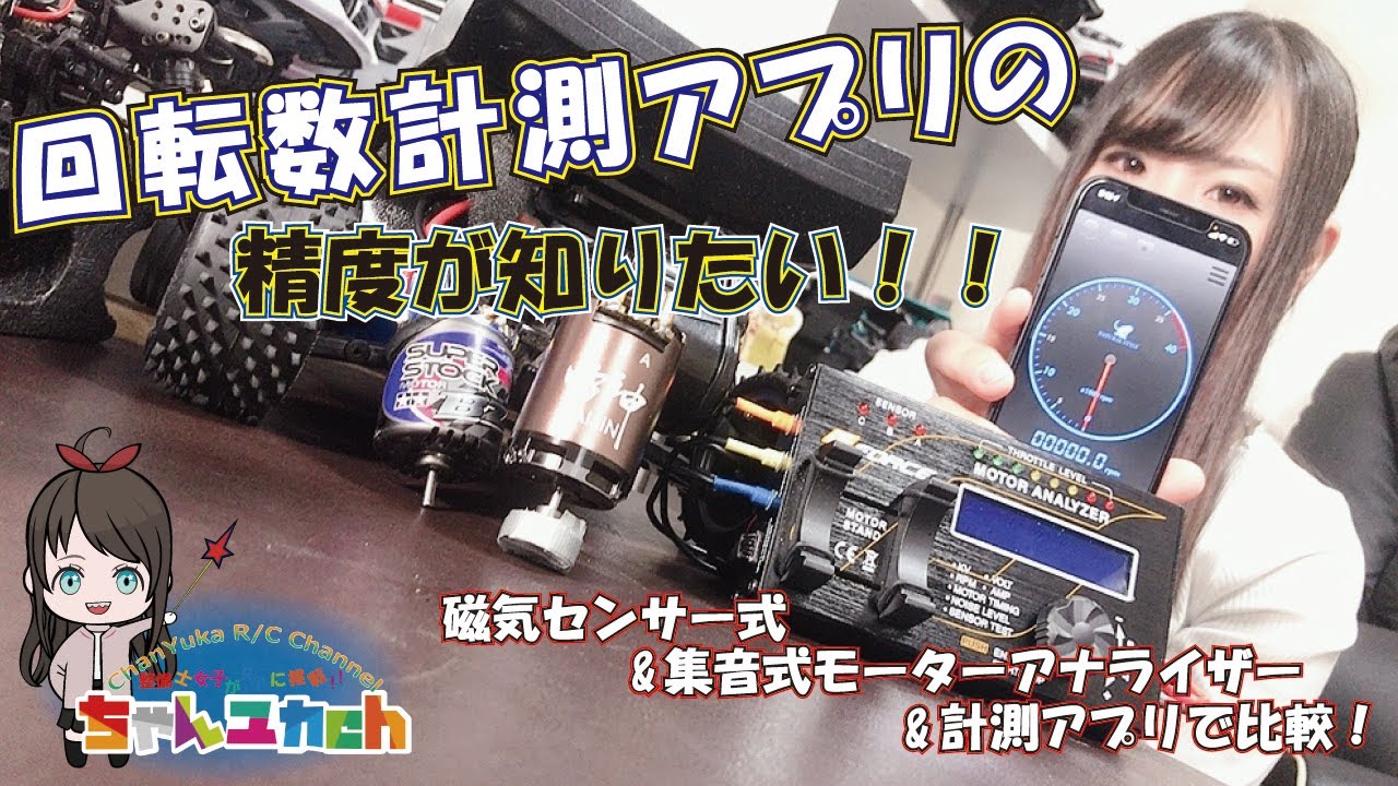モーター回転数計測アプリの実力は！？【Giri-The RPM Checker】