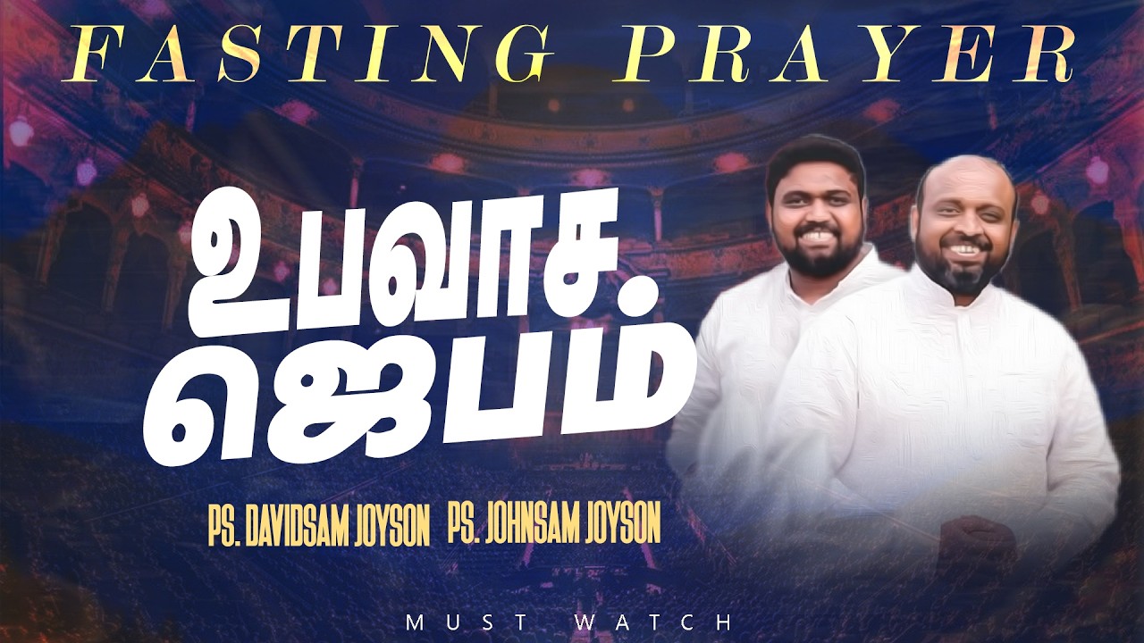 🔴SPECIAL FASTING PRAYER | JOHNSAM JOYSON | DAVIDSAM JOYSON | FGPC NAGERCOIL | RETELECAST