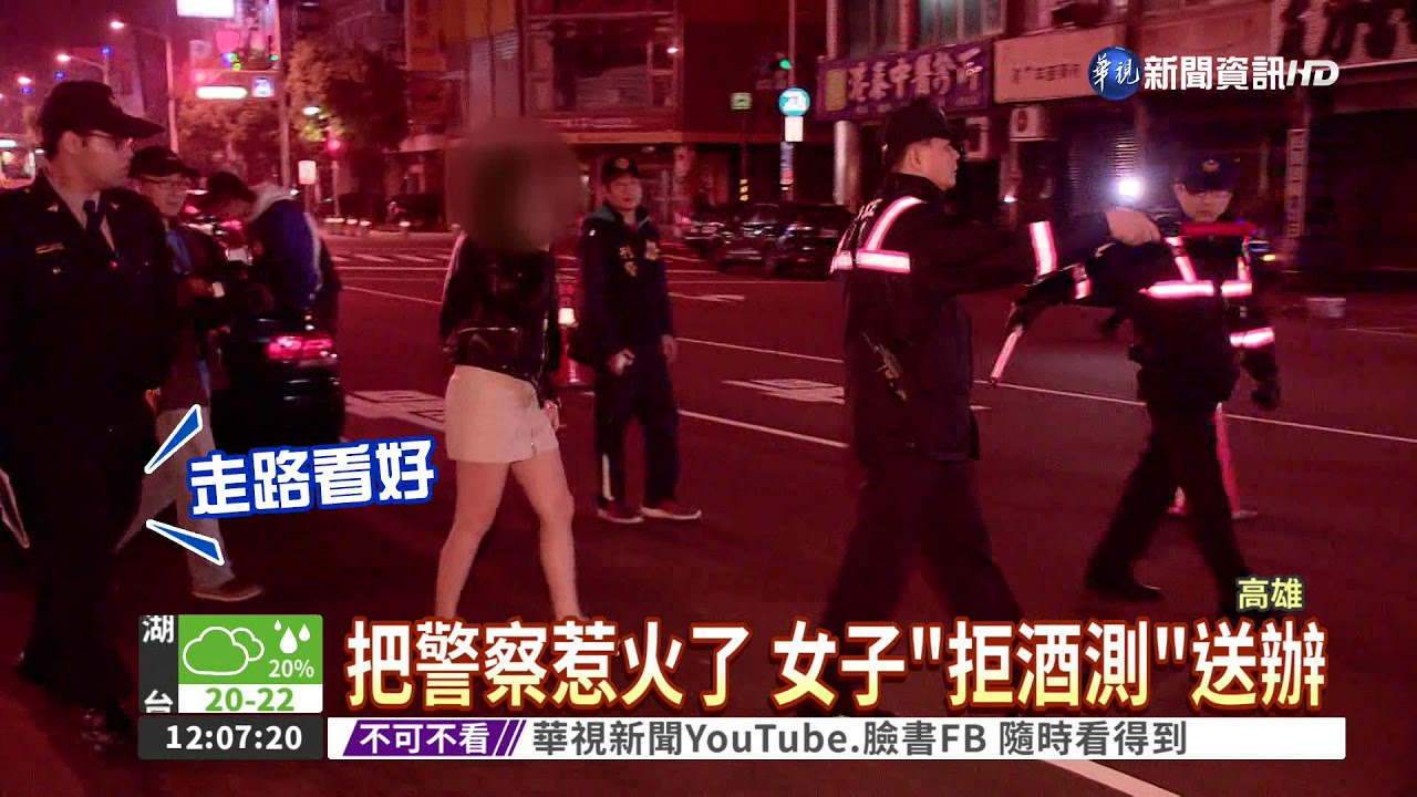 高市警封橋攔檢 躲酒測醜態百出