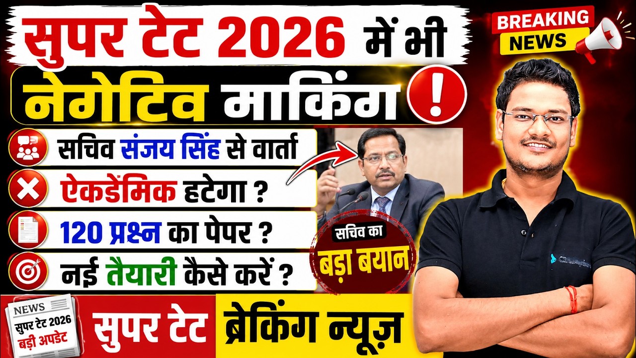 Negative Marking in Super TET 2026? | Conversation with Secretary Sanjay Singh | 120-Question Pap...