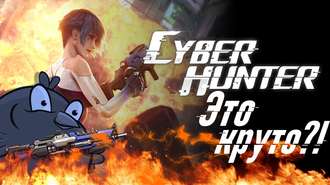 Cyberpunk 2077? Cyber Hunter 2019! New mobile battle royal! (Обзор!)