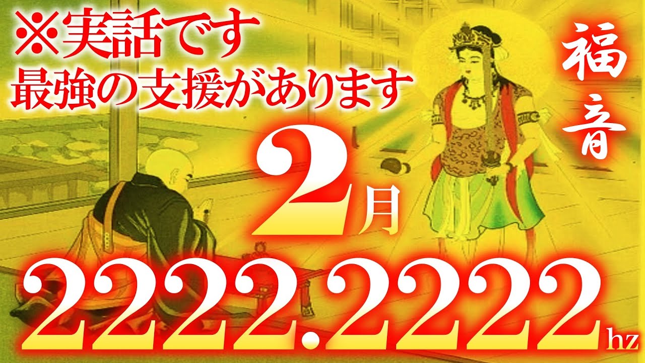 ※本日中に必ず見てください 今年一番の大開運期！最強の波動でとんでもないほどの強運を引き寄せる ついにすべての願いが叶います 魂のレベルが高い人だけに高次元の幸運が訪れます 見逃さないでください