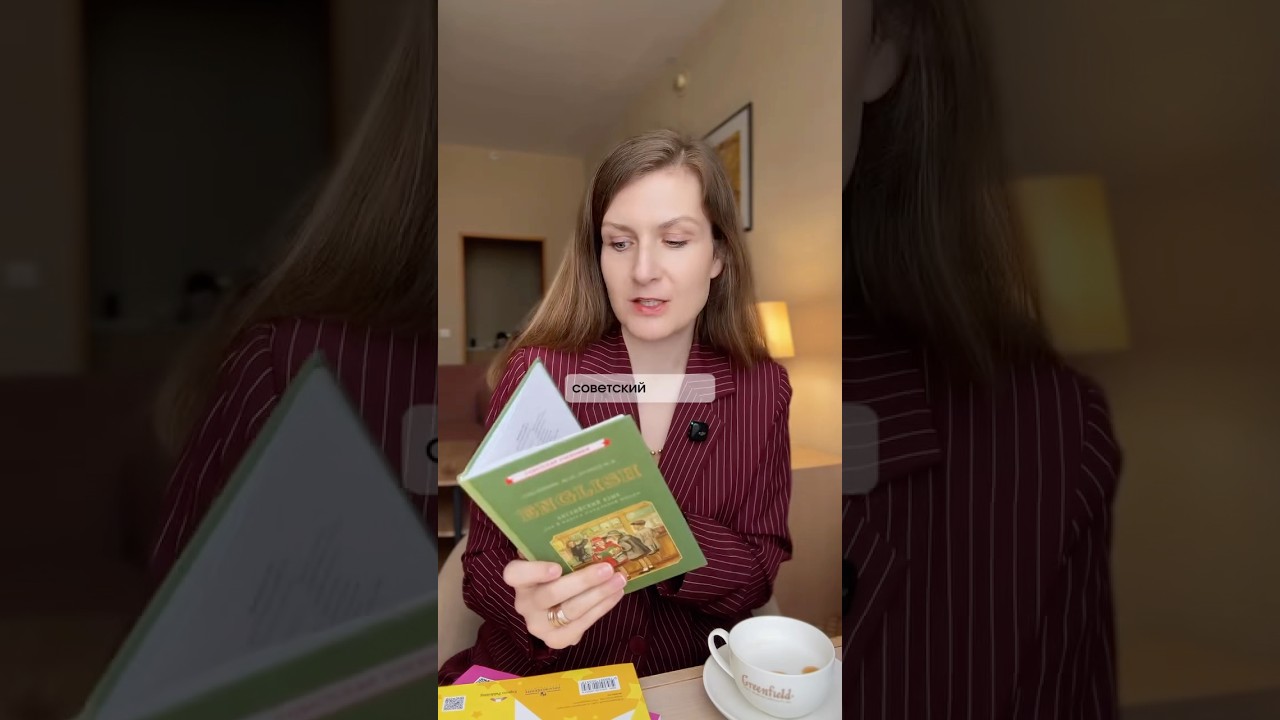 Советский учебник английского языка  