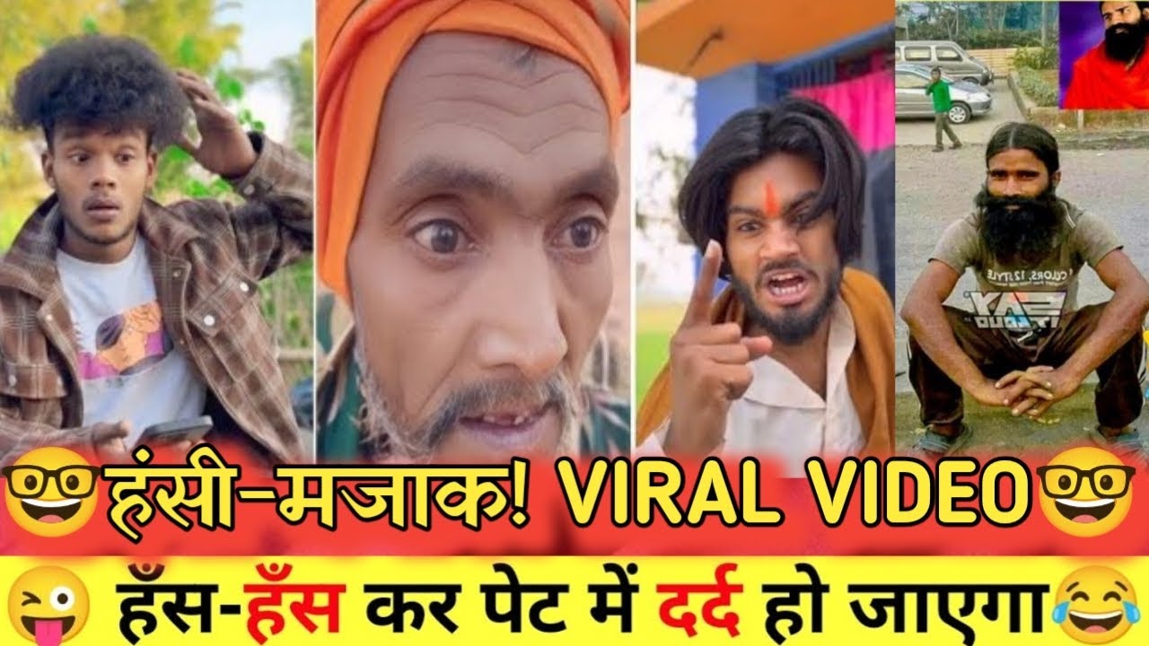 Viral Video हंसी रोको #45 | हंसी रोककर दिखाओ | funny video | viral video | #viralvideo