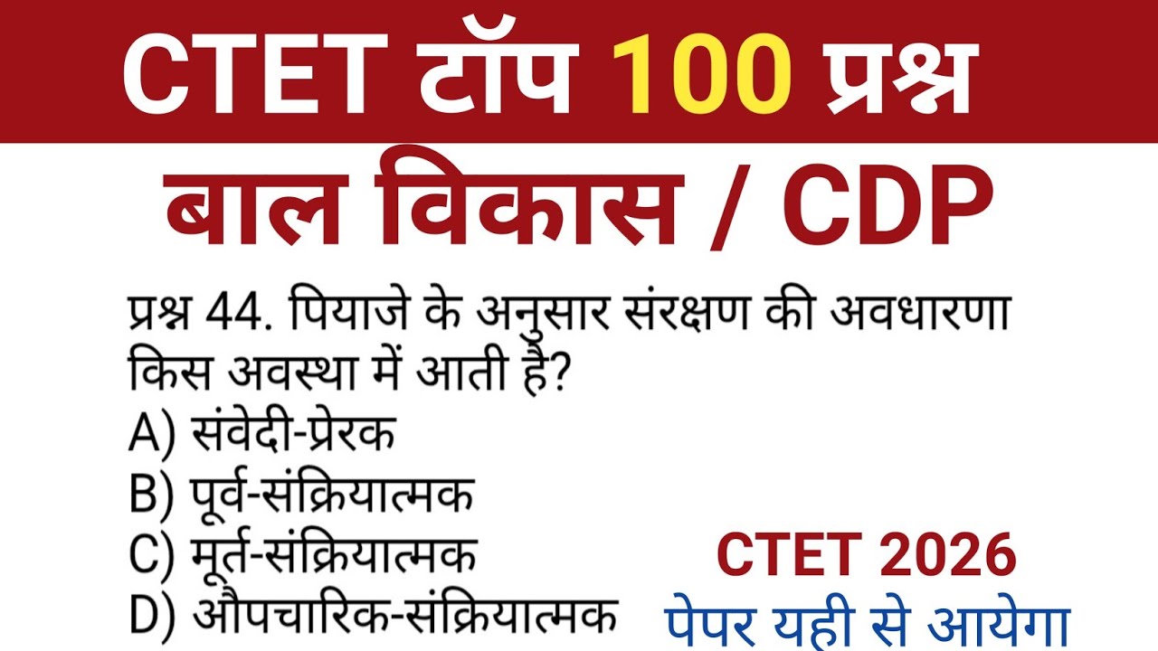 CTET 2026 Important Question cdp | ctet top 100 mcq