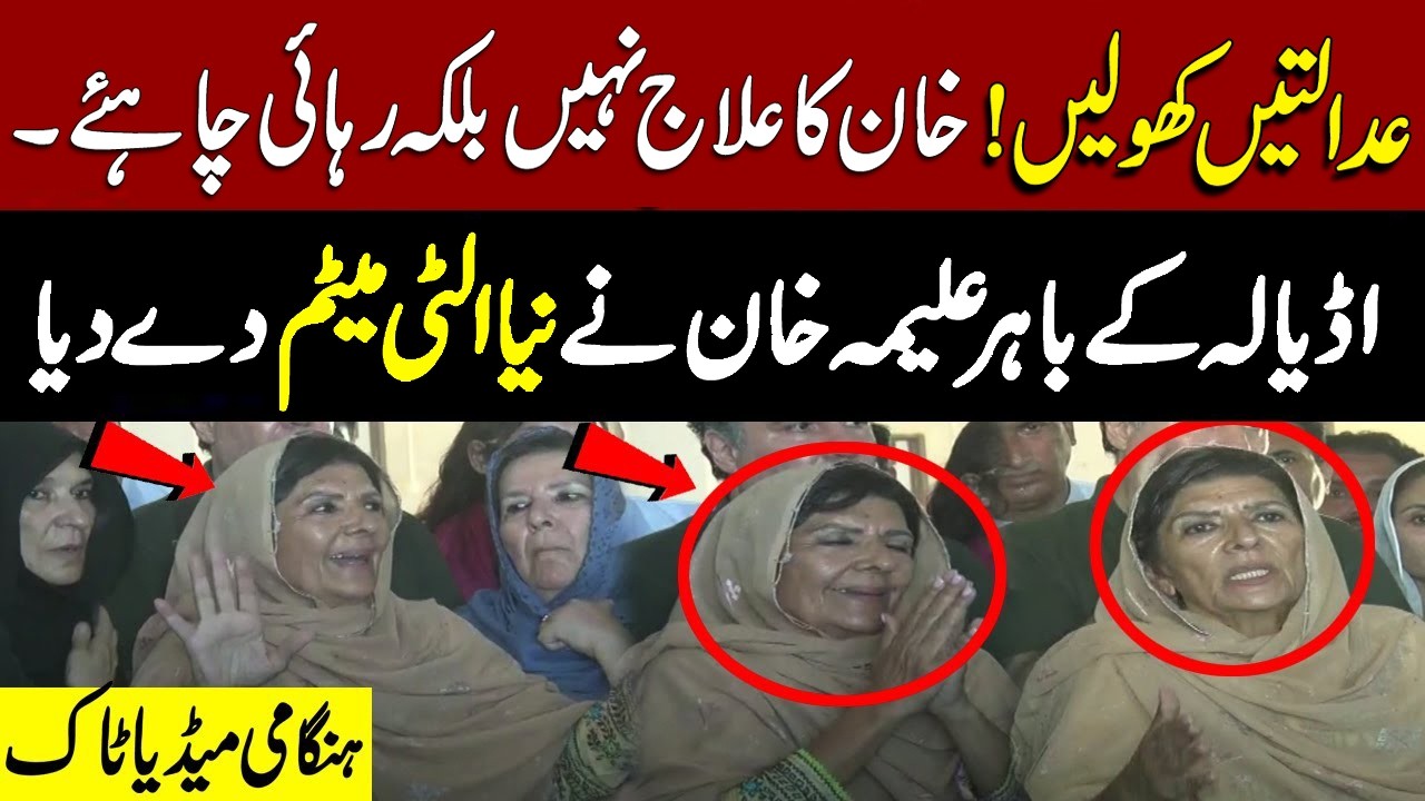 🔴 LIVE: Imran Khan's Sister Gives SHOCKING Ultimatum: 