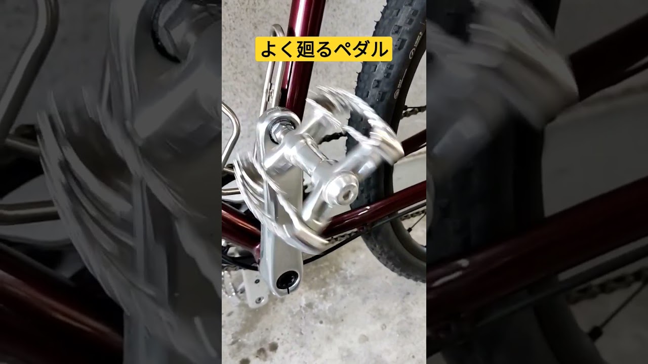 今日のよく廻るペダル