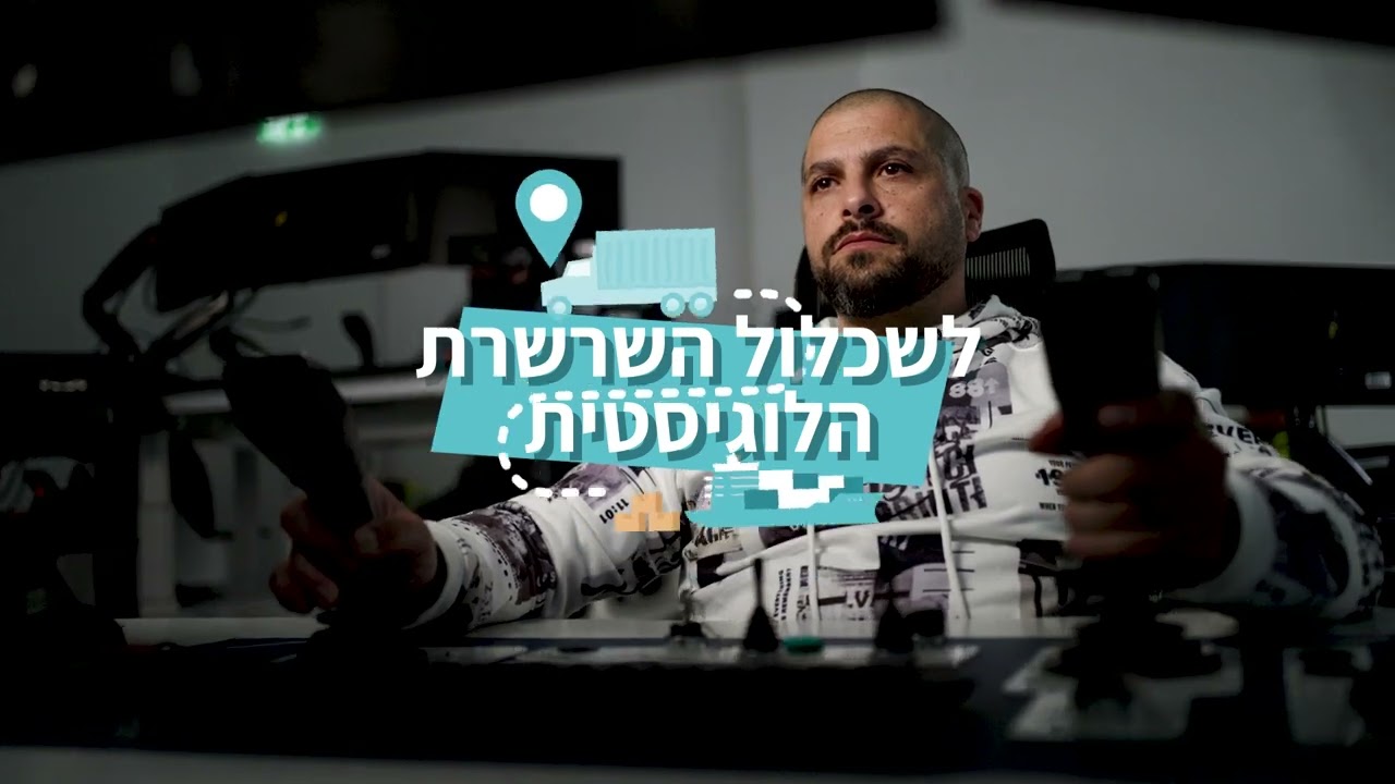 חברת נמלי ישראל- חיבור בין ים ויבשה