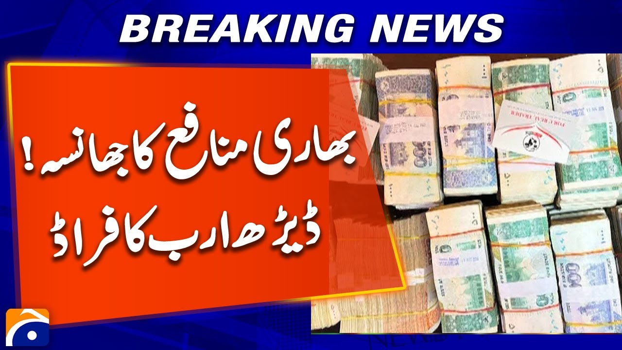 1.5 Billion Rupee Scam Exposed! | Thousands Trapped in Profit Scheme | Geo Pakistan