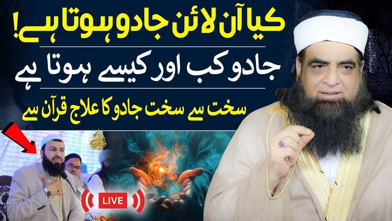 🔴 Kya Online Jadu Hota Hai? | Quran Se Jadu Ka Powerful Tor | Peer Iqbal Qureshi