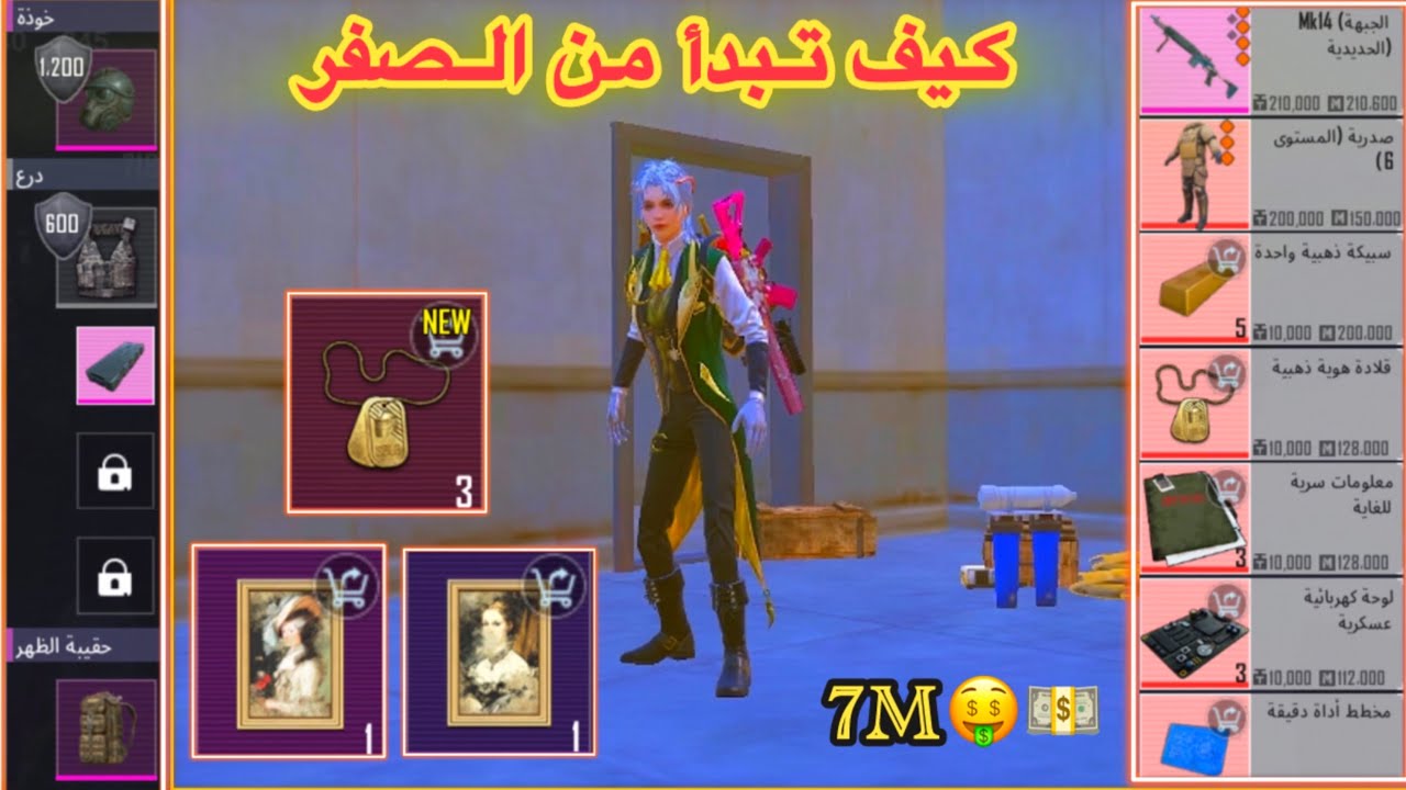 كيف تبدأ من الصفر في المترو الملكي🥰#المتروالملكي #metroroyale pubg metro Royale chapter 28