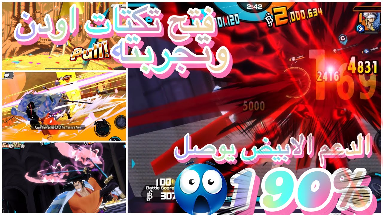 تجربة اودن الشوجن بحسابي الاساسي وشرح الدعم الابيض 🔥🤜🏻 | #ون_بيس #باونتي_راش #opbr