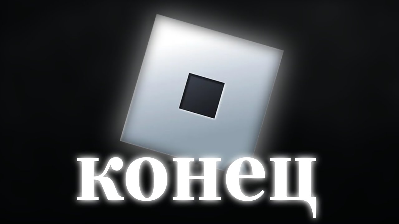 ВСЁ! РОБЛОКС ЗАПРЕТИЛИ В РОССИИ! | РОСКОМНАДЗОР ЗАБЛОКИРОВАЛ ROBLOX!