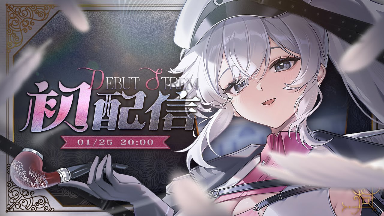 【初配信】戰火已熄，故事才正要開始｜莫爾Belmoru
