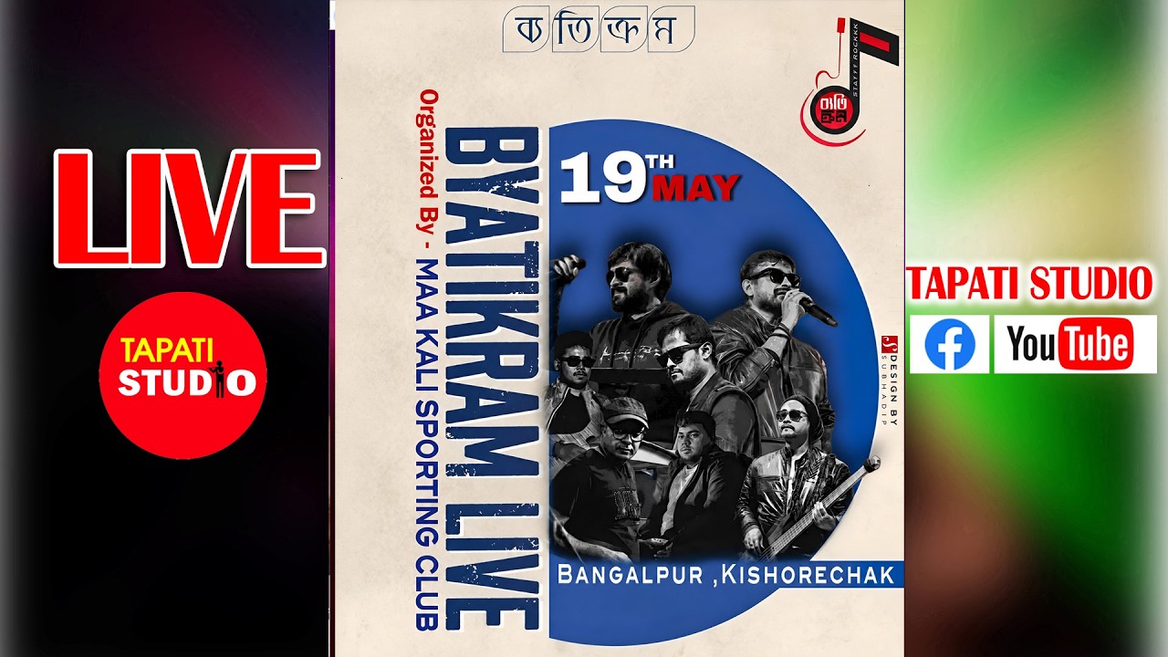 Byatikram Band Live / সাৰ্ব্বজনীন শ্রী শ্রী ফলহারিণী কালী পূজা / কিশোরচক ও বাঙ্গালপুর পূজা কমিটি